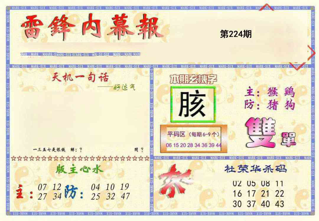 新内幕报