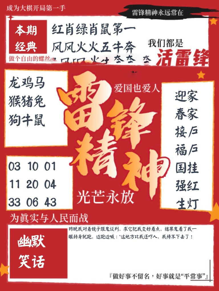 雷锋精神